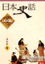 日本史話(近代篇)