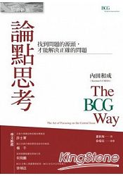 論點思考:找到問題的源頭,才能解決正確的問題