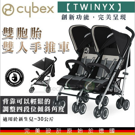 +蟲寶寶+【德國Cybex】Twinyx雙胞胎-創新功能，完美呈現/雙人嬰兒手推車-黑灰《總代理公司貨》