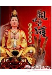 觀世音菩薩百首靈籤解