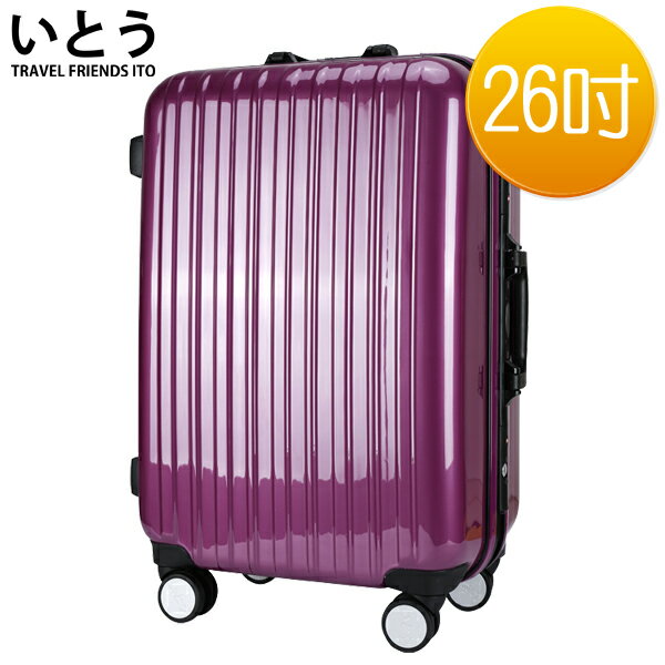 E&J【038013-04】正品ITO 日本伊藤潮牌 26吋 PC+ABS鏡面鋁框硬殼行李箱 08系列-紫色
