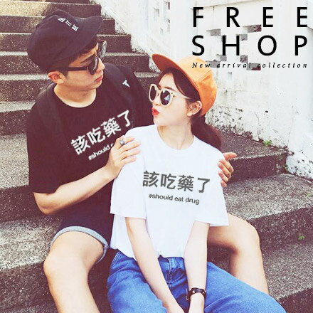 Free Shop【QFSTE041-23】潮流趣味文字短T 該吃藥了圓領棉質短T短袖上衣潮T 二色 情侶款