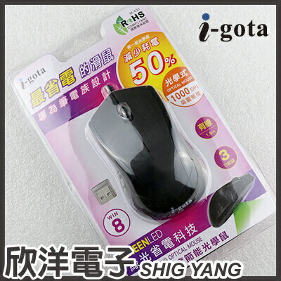 ※ 欣洋電子 ※ i-gota 綠光省電科技 USB高感度節能光學滑鼠 (M-431)  