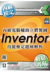 丙級電腹D異U立體製圖Inventor技能檢定題庫解析