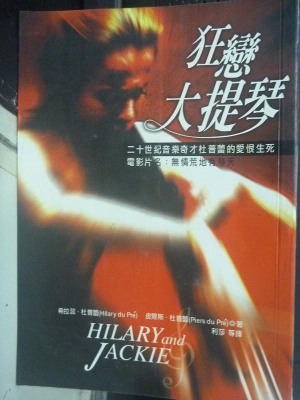 【書寶二手書T1／翻譯小說_HQV】狂戀大提琴_原價350_麗莎, 希拉蕊.杜