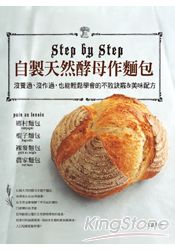 自製天然酵母作麵包