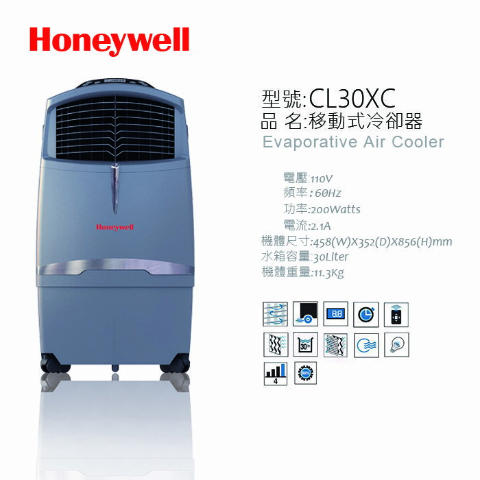 【Honeywell】9.1坪移動式水冷器CL30XC  