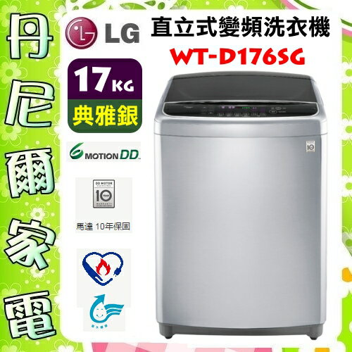 【LG 樂金】6MOTION DD直立式變頻洗衣機 典雅銀 / 17公斤洗衣容量 WT-D176SG 原廠保固 NFC 雲端客製洗衣行程