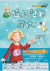 超級記者蘿拉!