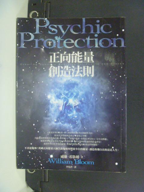 【書寶二手書T1／心靈成長_KFO】正向能量創造法則_威廉‧布魯