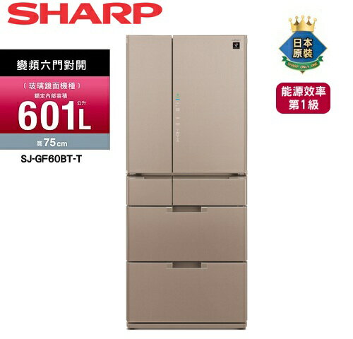 【佳麗寶】【SHARP夏普】日本原裝變頻環保冰箱-玻璃鏡面-601L-六門【SJ-GF60BT-T】