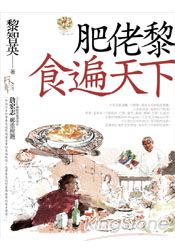 肥佬黎食遍天下