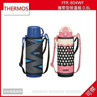 可傑 THERMOS 膳魔師 FFR-804WF 攜帶型保溫瓶 0.8L 保溫保冷壺 附提袋