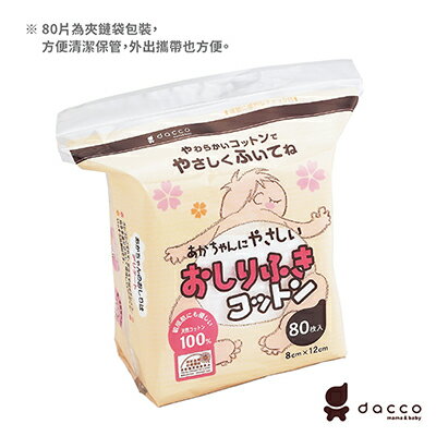 【悅兒樂婦幼用品舘】Osaki 寶寶專用乾式棉片80入