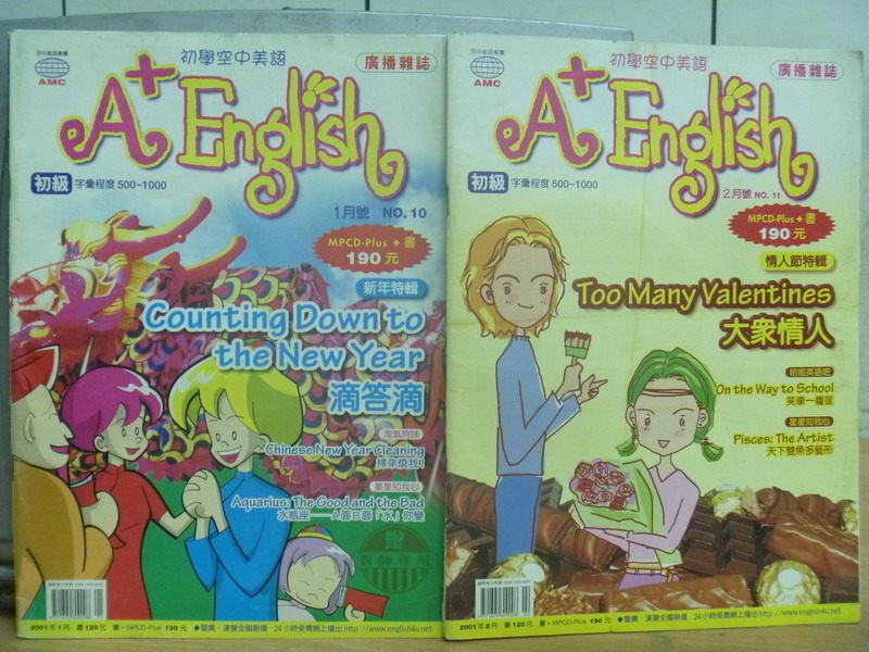 【書寶二手書T2／語言學習_PPZ】A+English初級_10&11期_滴答滴_大眾情人等_2本合售_附光碟