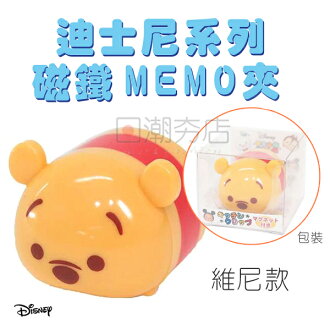 [日潮夯店] 日本正版進口 迪士尼 Disney Tsum Tsum 小熊維尼 造型 磁鐵夾 吸鐵 夾子