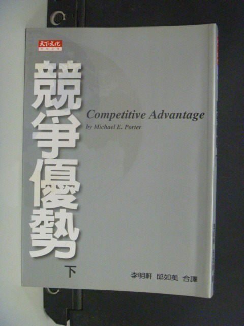 【書寶二手書T8／財經企管_NHS】競爭優勢_下_原價400_波特/著