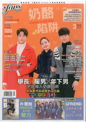 FANS月刊3月2016第130期