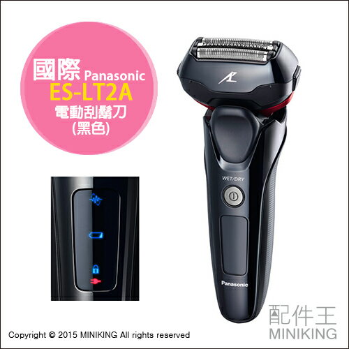 【配件王】日本代購 國際牌 Panasonic ES-LT2A 電動刮鬍刀 電鬍刀 3D刀頭 黑色  