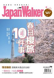 Japan Walker 2016第8期