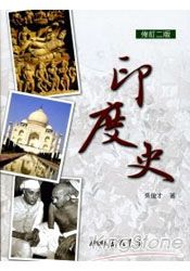 印度史(修訂二版)