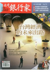 台灣銀行家3月2016第75期