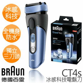 德國 百靈 BRAUN °CoolTec系列冰感科技電鬍刀 CT4s