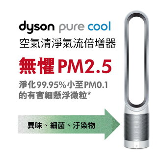 ★5/31前加贈原廠濾網!!Dyson pure cool 空氣清淨氣流倍增器 AM11 時尚白 可捕捉99.95% 小至PM0.1的超細微粒 dyson無葉風扇