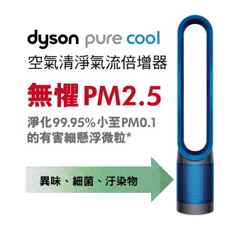 ★5/31前加贈原廠濾網!!Dyson pure cool 空氣清淨氣流倍增器 AM11 科技藍 可捕捉99.95% 小至PM0.1的超細微粒 dyson無葉風扇