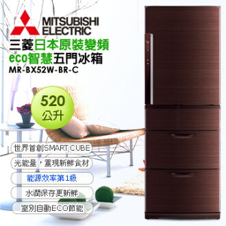 詢價再折$5XXX !! 三菱 MITSUBISHI 日本原裝 520L五門變頻電冰箱 MR-BX52W ★即日起至2015/8/31止 清涼一夏 回函送好禮★