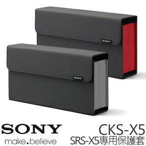 SONY SRS-X5 專用保護隨行包  硬殼保護套 CKS-X5 (紅色R/灰色H) ★可折疊，方便收納  