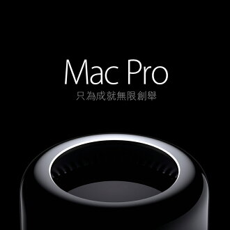 Apple 蘋果 MAC PRO 3.7-QC/D300/12GB/256GB(ME253TA/A)【預購商品】