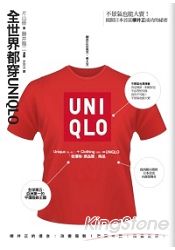 全世界都穿UNIQLO：不景氣也能大賣！揭開日本首富柳井正一勝九敗的秘密！