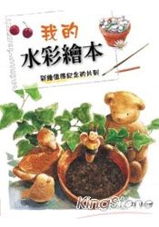 我的水彩繪本