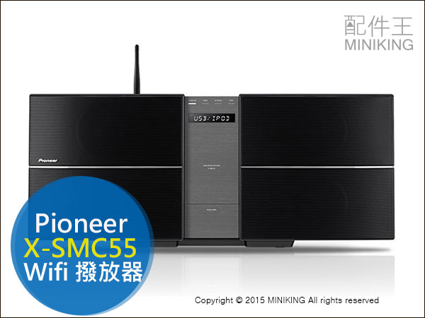 【配件王】日本代購 Pioneer 先鋒 X-SMC55-K WiFi撥放器 立體音 高音質 附遙控器可與手機結合撥放