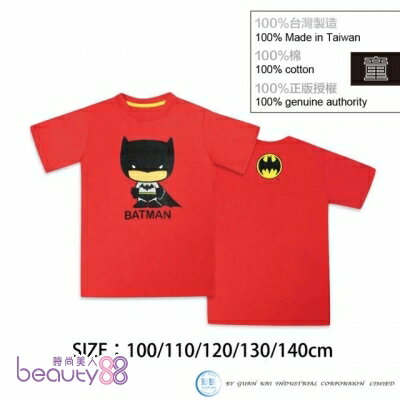 182747 【超夯蝙蝠俠對超人】好看舒適兒童精梳純棉短袖Ｔ恤(紅色)