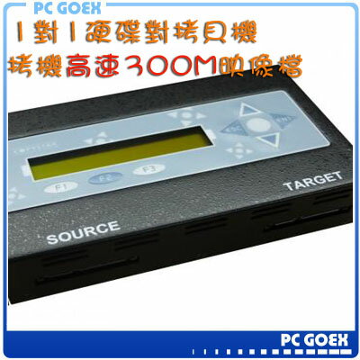 ☆軒揚pcgoex☆ 宏積 1對1硬碟對拷 拷貝機 對拷機   DW-121HS  