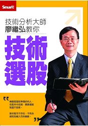 廖繼弘教你技術選股DVD(拆封不可退)