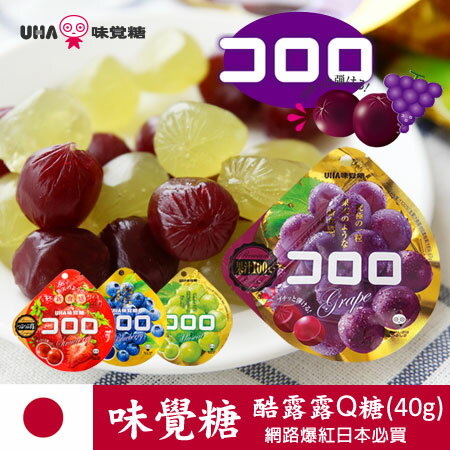 日本超人氣 UHA 味覺糖 酷露露Q糖 40g 可洛洛軟糖 Kororo 進口零食【N101273】