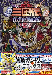 SD鋼彈三國傳 BBW創世記-劉備篇