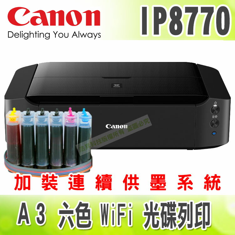CANON IP8770【單向閥+黑色防水】A3/六色印表機 + 連續供墨系統  