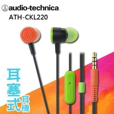 鐵三角 耳塞式耳機 ATH-CKL220 混合 台灣公司貨 保固一年"正經800"