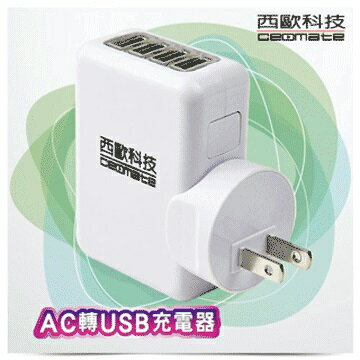 西歐AC轉USB 4 port 充電器