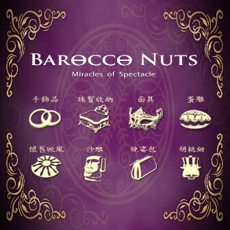 Barocco Nuts