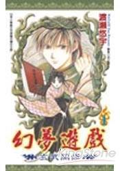 幻夢遊戲-玄武開傳01