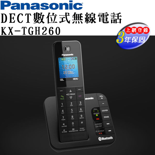 國際牌Panasonic KX-TGH260TW DECT數位無線電話/答錄功能/藍牙連結手機【馬尼行動通訊】
