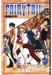 魔導少年 FAIRY TAIL22