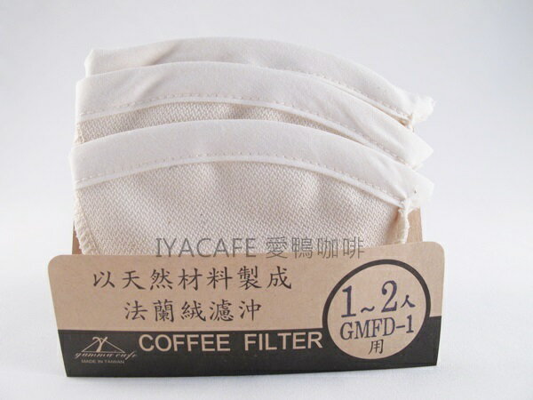 《愛鴨咖啡》法蘭絨 濾布 1-2人份 3片/包 適用 HARIO DPW-1濾泡壺