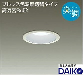 DAIKO大光 LED調光調色崁燈6.8W 色溫切替(2700K/5000K) 挖孔10公分