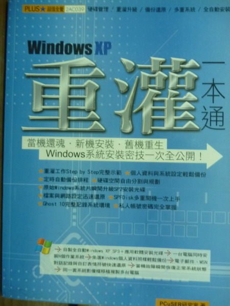 【書寶二手書T9／電腦_PMS】Windows XP重灌一本通_PCuSER研究室